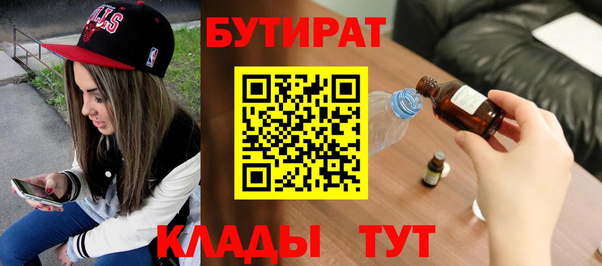 Дзержинск  Бутират 1.4BDO  Вход с VPN 