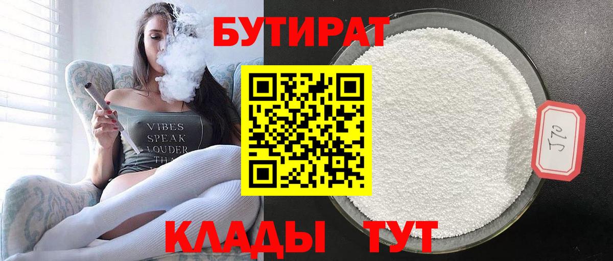 БУТИРАТ BDO 33% Дзержинск