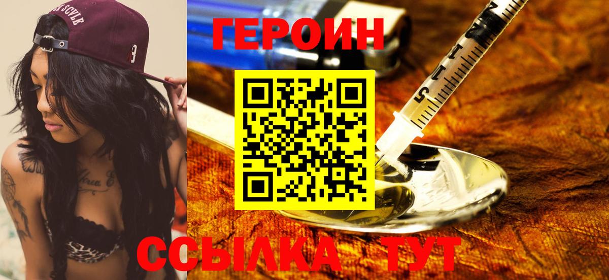 Героин афганец  Вход с VPN  Дзержинск 