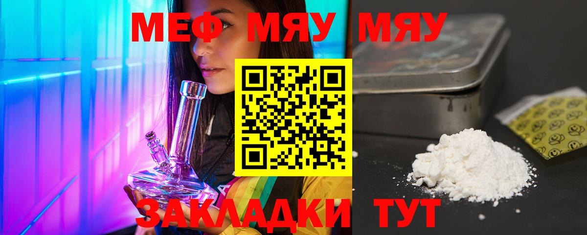 Дзержинск  МЯУ-МЯУ mephedrone  Вход с VPN  МЕФ  Мефедрон мяу мяу 