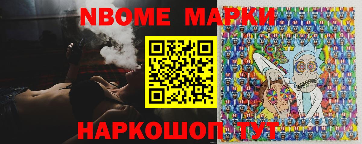 Марки 25I-NBOMe 1,5мг Дзержинск